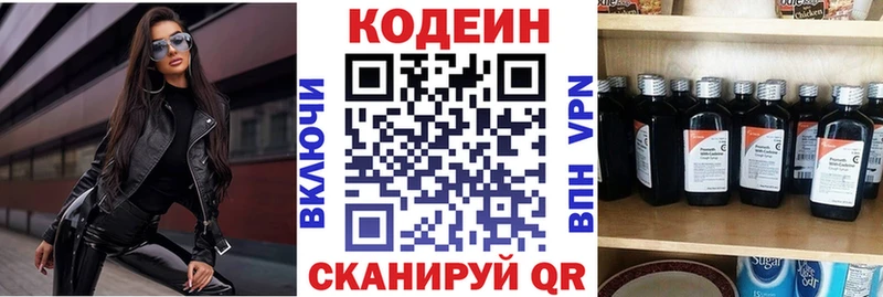Кодеиновый сироп Lean Purple Drank  Купить где  Ейск 